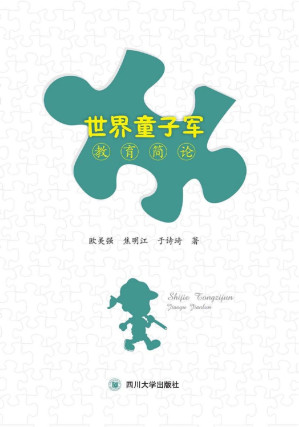 [PDF] 世界童子军教育简论