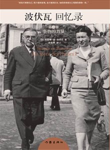 [PDF] 波伏瓦回忆录 : 第三卷：事物的力量(一)
