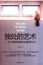 [PDF] 独处的艺术 一个人的时候我们该想些什么