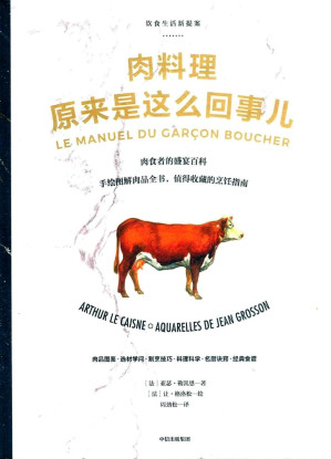 [PDF] 肉料理：原来是这么回事儿