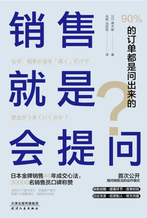 [EPUB] 销售就是会提问