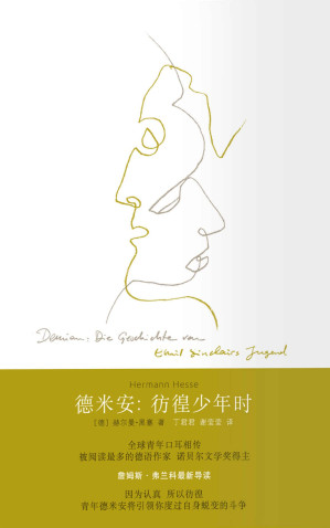 [EPUB] 德米安：彷徨少年时(elib.cc)