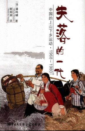 [PDF] 失落的一代 中国的上山下乡运动 1968-1980
