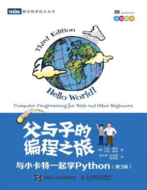 [PDF] 父与子的编程之旅：与小卡特一起学Python（第3版）（图灵图书）