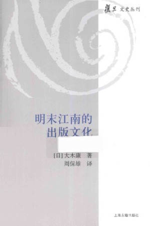 [PDF] 明末江南的出版文化