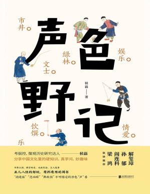 [PDF] 声色野记