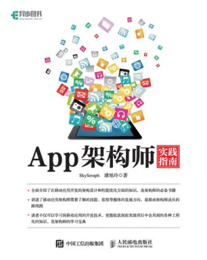 [PDF] App架构师实践指南