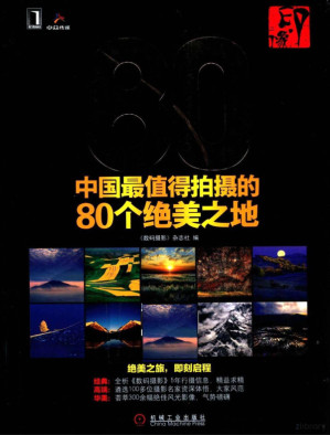 [PDF] 印·像.中国最值得拍摄的80个绝美之地
