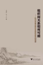 [PDF] 组织间关系如何可能 杭州市复合型社会组织趋向的观察