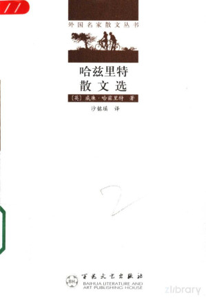 [PDF] 哈兹里特散文选