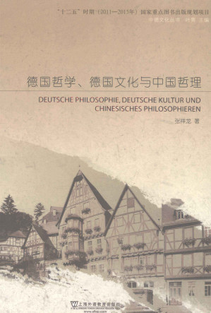 [PDF] 德国哲学、德国文化与中国哲理