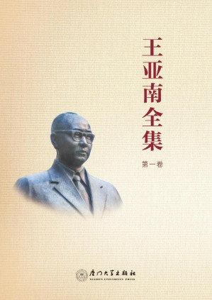 [EPUB] 王亚南全集（第1卷）