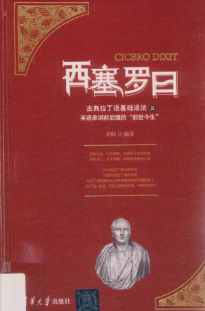 [PDF] 西塞罗曰：古典拉丁语基础语法及英语单词前后缀的“前世今生”