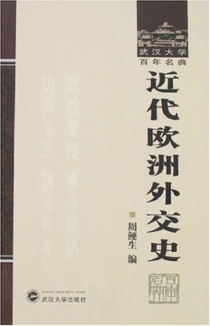 [EPUB] 近代欧洲外交史