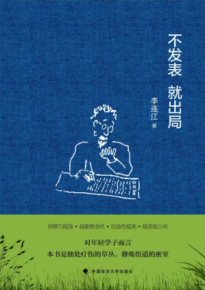 [EPUB] 不发表，就出局