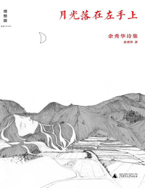 [PDF] 月光落在左手上【文字版】