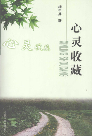 [PDF] 心灵收藏