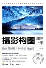 [PDF] 摄影构图超易上手