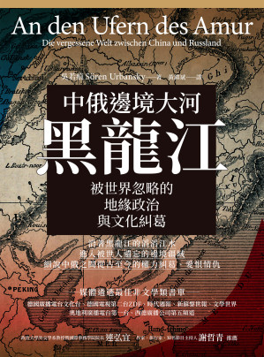 [EPUB] 中俄边境大河黑龙江