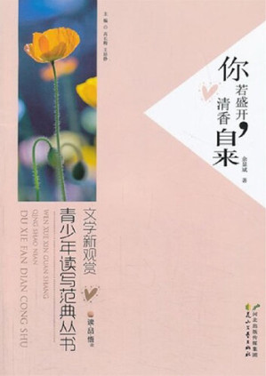 [EPUB] 你若盛开，清香自来 (Fragrance of Your Full Bloom)
