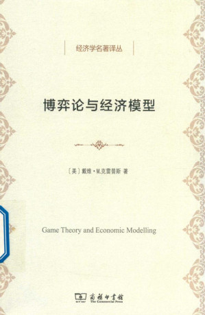 [PDF] 博弈论与经济模型