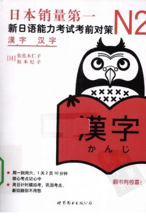 [PDF] N2汉字: 新日语能力考试考前对策