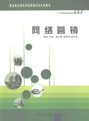 [PDF] 网络营销