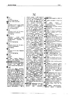 [PDF] 大汉俄词典 N-Z