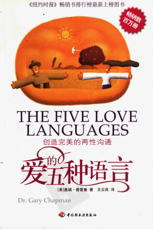 [PDF] 爱的五种语言：创造完美的两性沟通