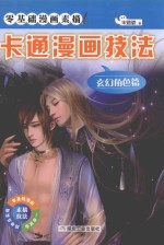 [PDF] 卡通漫画技法 玄幻角色篇