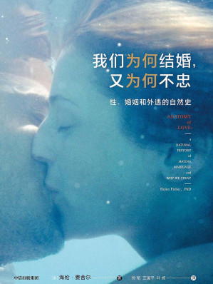 [EPUB] 我们为何结婚，又为何不忠