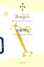 [PDF] 博尔赫斯全集 恶棍列传