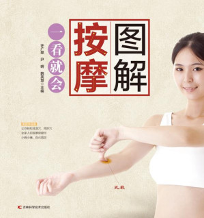 [EPUB] 图解按摩一看就会