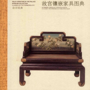 [PDF] 故宫镶嵌家具图典