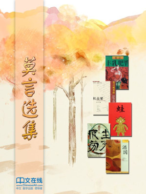 [EPUB] 莫言选集 （丰乳肥臀 红高粱 蛙 生死疲劳 酒国 套装共5册）(elib.cc)