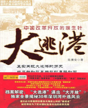 [PDF] 大逃港