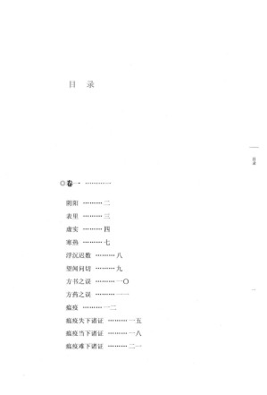 [PDF] 中医名家珍稀典籍校注丛书《医门八法》校注