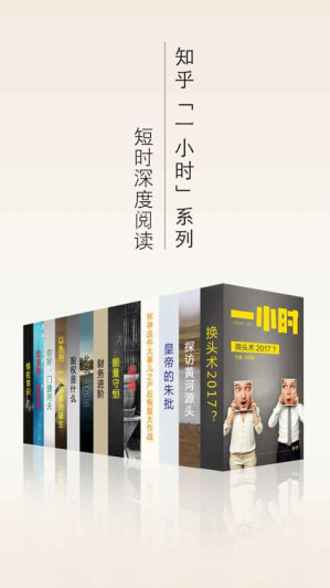 [EPUB] 知乎一小时 深度短时阅读（套装共十三册） (知乎「一小时」系列)
