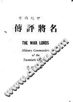 [PDF] 二十世纪西方名将评传【竖版】