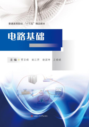 [EPUB] 电路基础