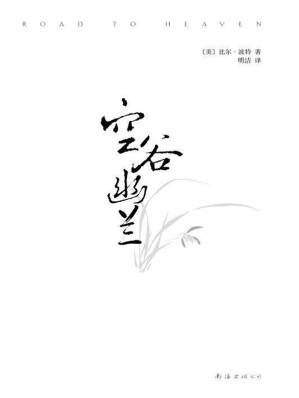 [EPUB] 空谷幽兰（2009年南海版）