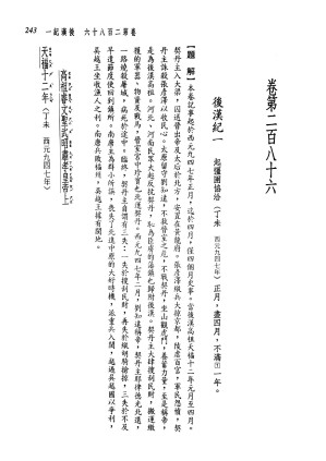 [PDF] 新译资治通鉴(三十九)：后汉纪 一