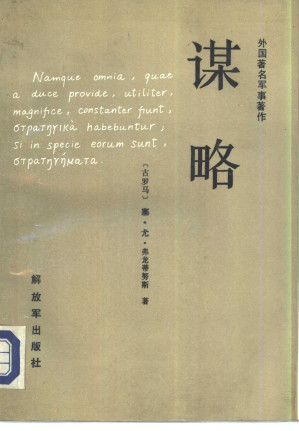谋略.PDF