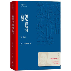 [EPUB] 额尔古纳河右岸