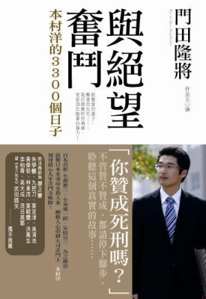 [PDF] 與絕望奮鬥：本村洋的3300個日子