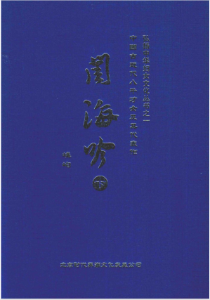 [PDF] 闺海吟