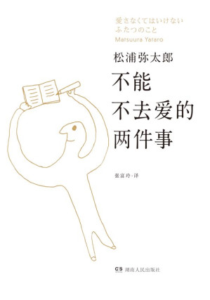 不能不去爱的两件事.AZW3
