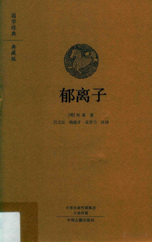 [PDF] 郁离子