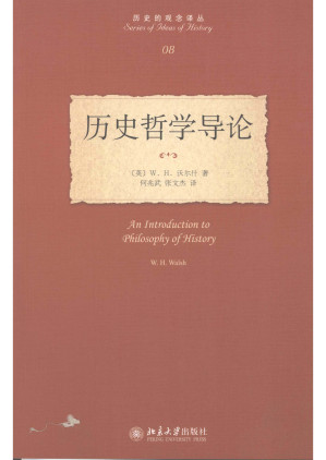 [PDF] 历史哲学导论