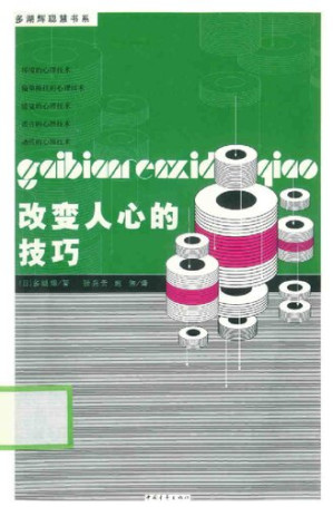 [PDF] 改变人心的技巧
